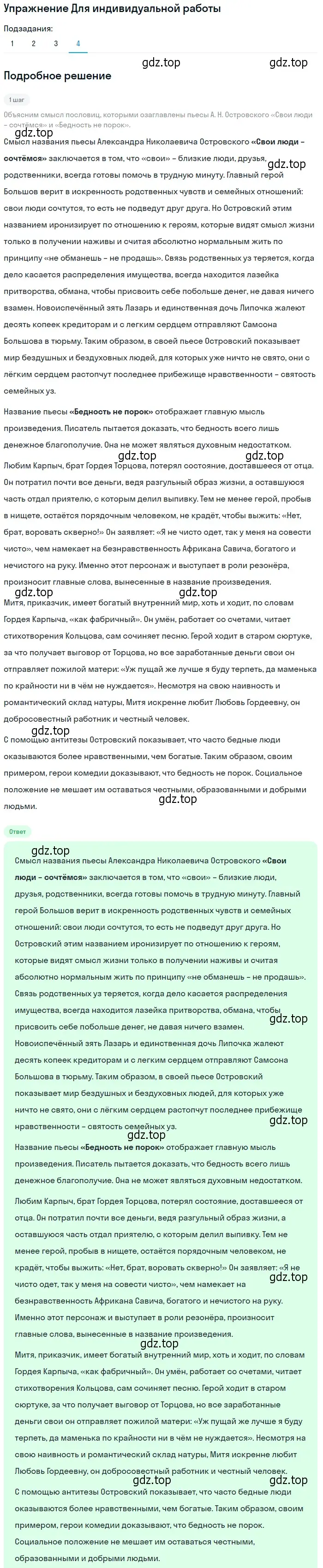 Решение номер 4 (страница 183) гдз по литературе 10 класс Лебедев, учебник 1 часть