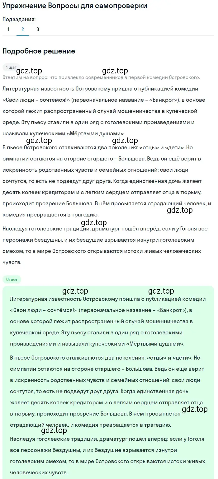 Решение номер 2 (страница 183) гдз по литературе 10 класс Лебедев, учебник 1 часть