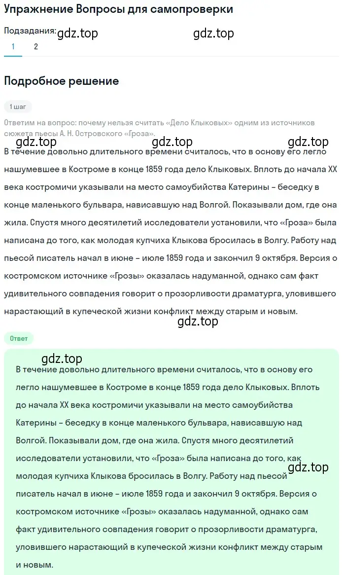 Решение номер 1 (страница 185) гдз по литературе 10 класс Лебедев, учебник 1 часть