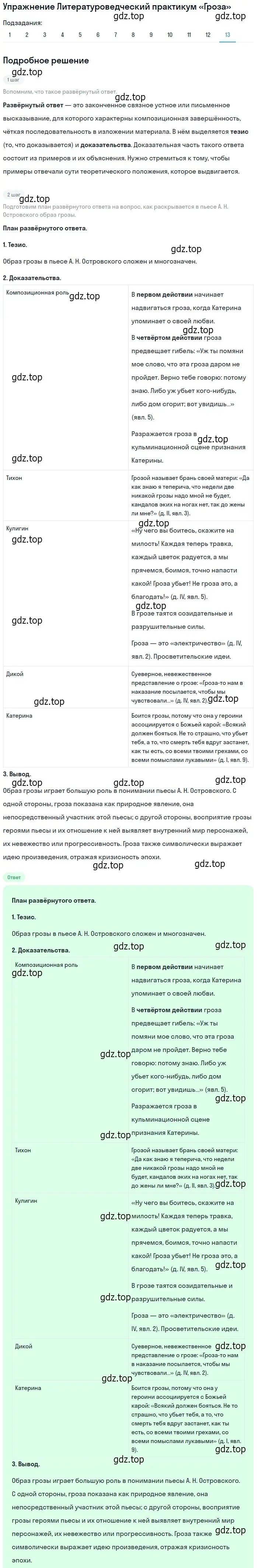 Решение номер 13 (страница 199) гдз по литературе 10 класс Лебедев, учебник 1 часть