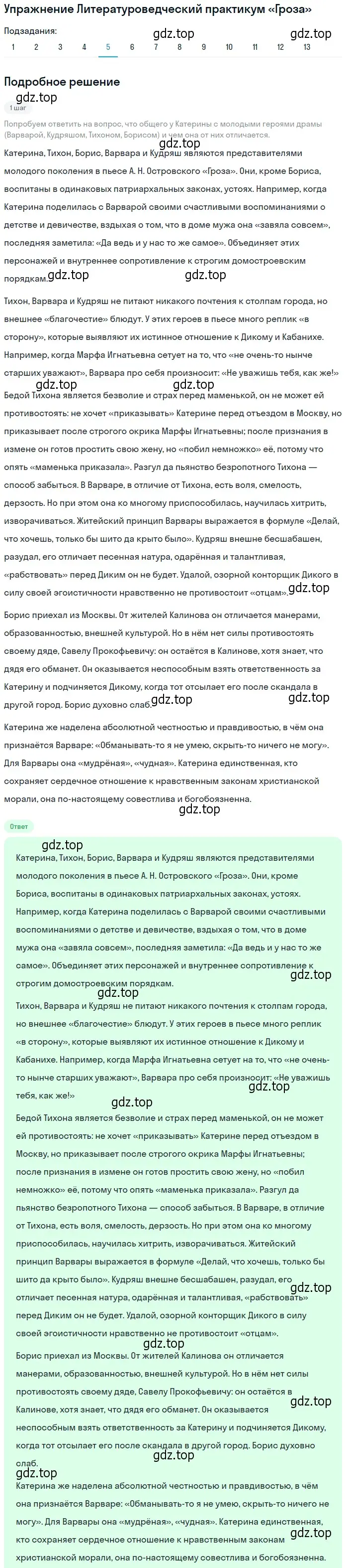 Решение номер 5 (страница 199) гдз по литературе 10 класс Лебедев, учебник 1 часть