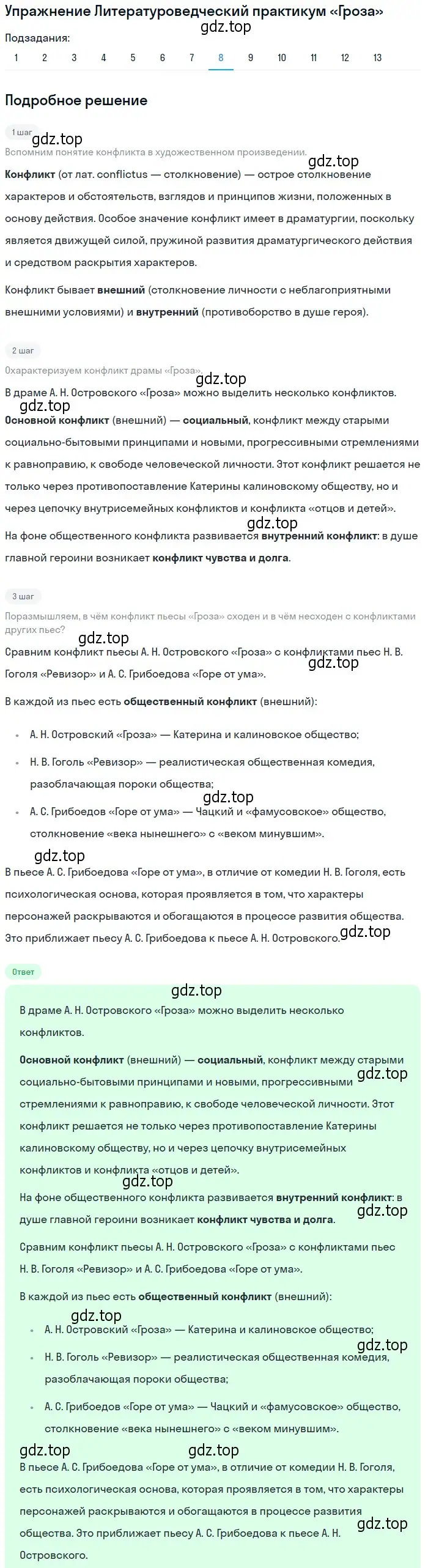 Решение номер 8 (страница 199) гдз по литературе 10 класс Лебедев, учебник 1 часть