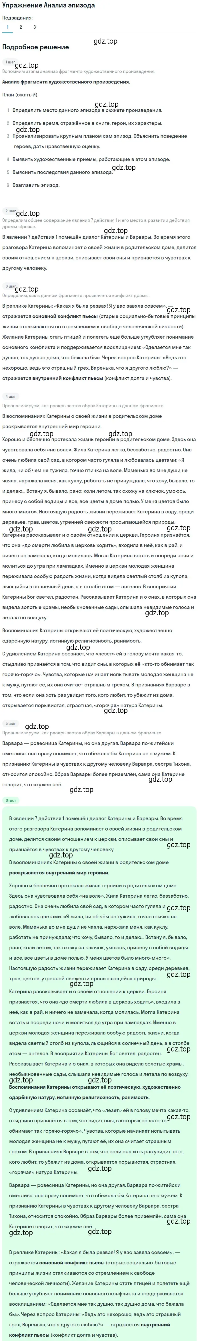 Решение номер 1 (страница 199) гдз по литературе 10 класс Лебедев, учебник 1 часть