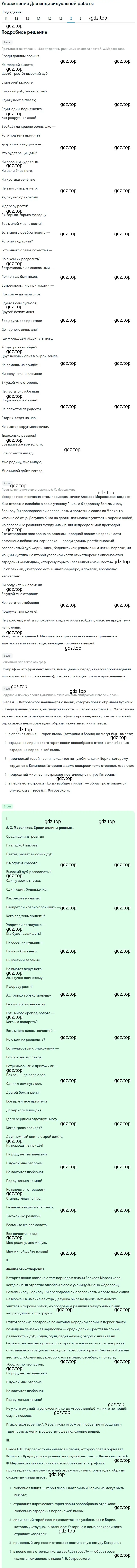 Решение номер 2 (страница 200) гдз по литературе 10 класс Лебедев, учебник 1 часть