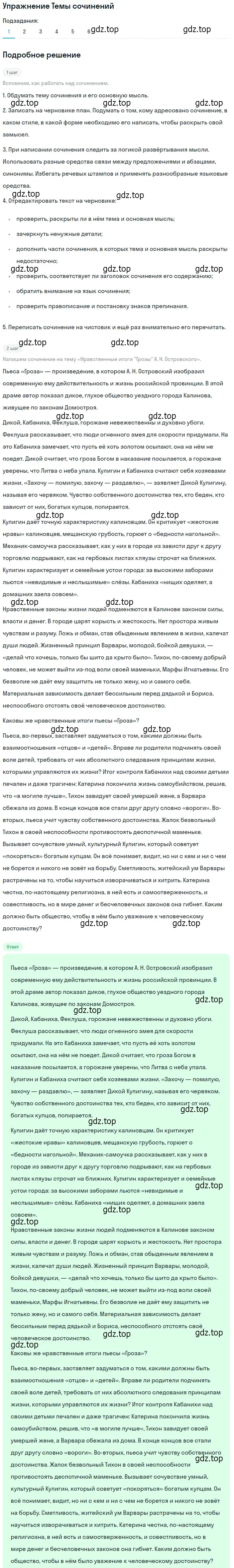 Решение номер 1 (страница 200) гдз по литературе 10 класс Лебедев, учебник 1 часть