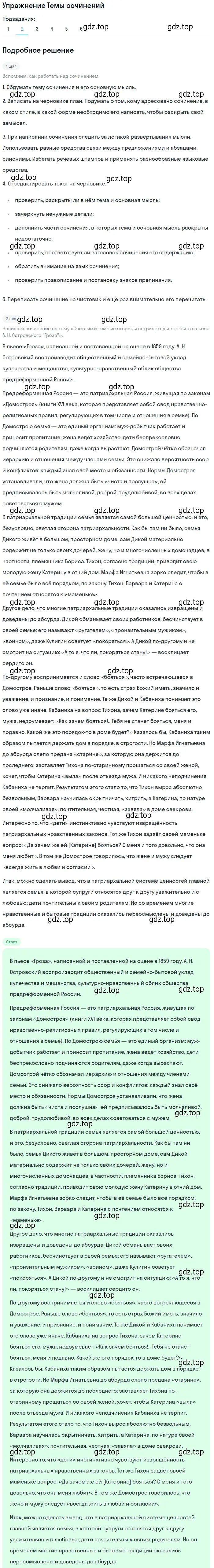 Решение номер 2 (страница 200) гдз по литературе 10 класс Лебедев, учебник 1 часть