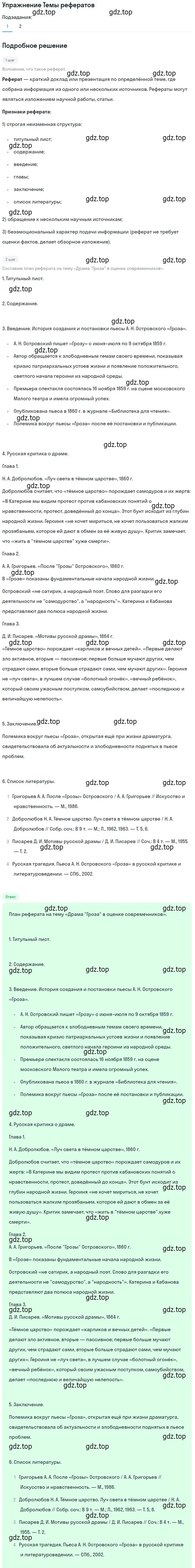 Решение номер 1 (страница 201) гдз по литературе 10 класс Лебедев, учебник 1 часть