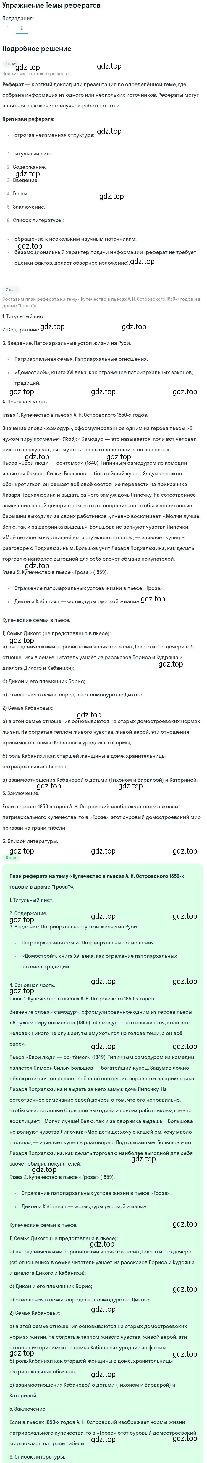 Решение номер 2 (страница 201) гдз по литературе 10 класс Лебедев, учебник 1 часть