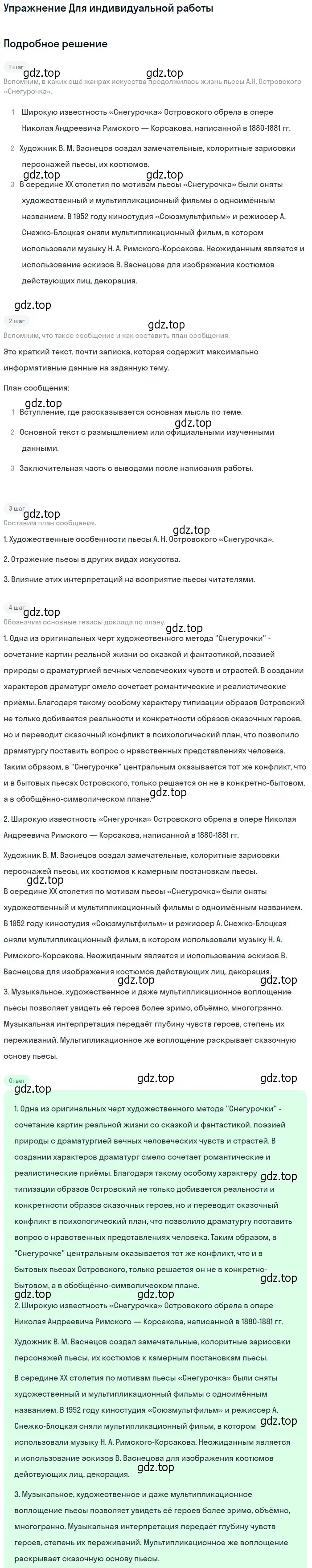 Решение  Для индивидуальной работы (страница 209) гдз по литературе 10 класс Лебедев, учебник 1 часть