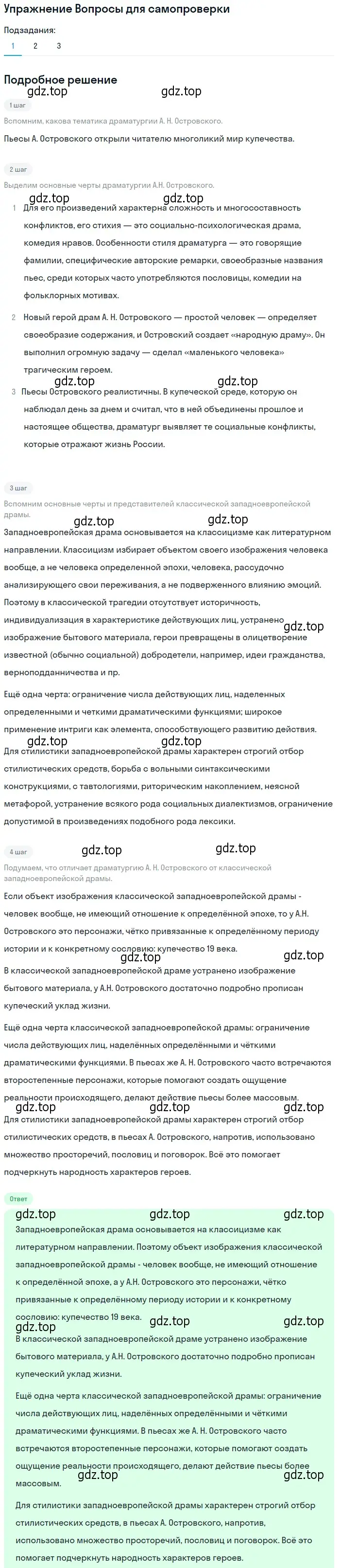 Решение номер 1 (страница 225) гдз по литературе 10 класс Лебедев, учебник 1 часть