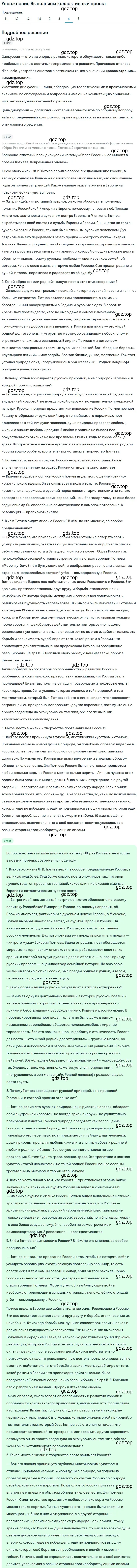 Решение номер 4 (страница 243) гдз по литературе 10 класс Лебедев, учебник 1 часть