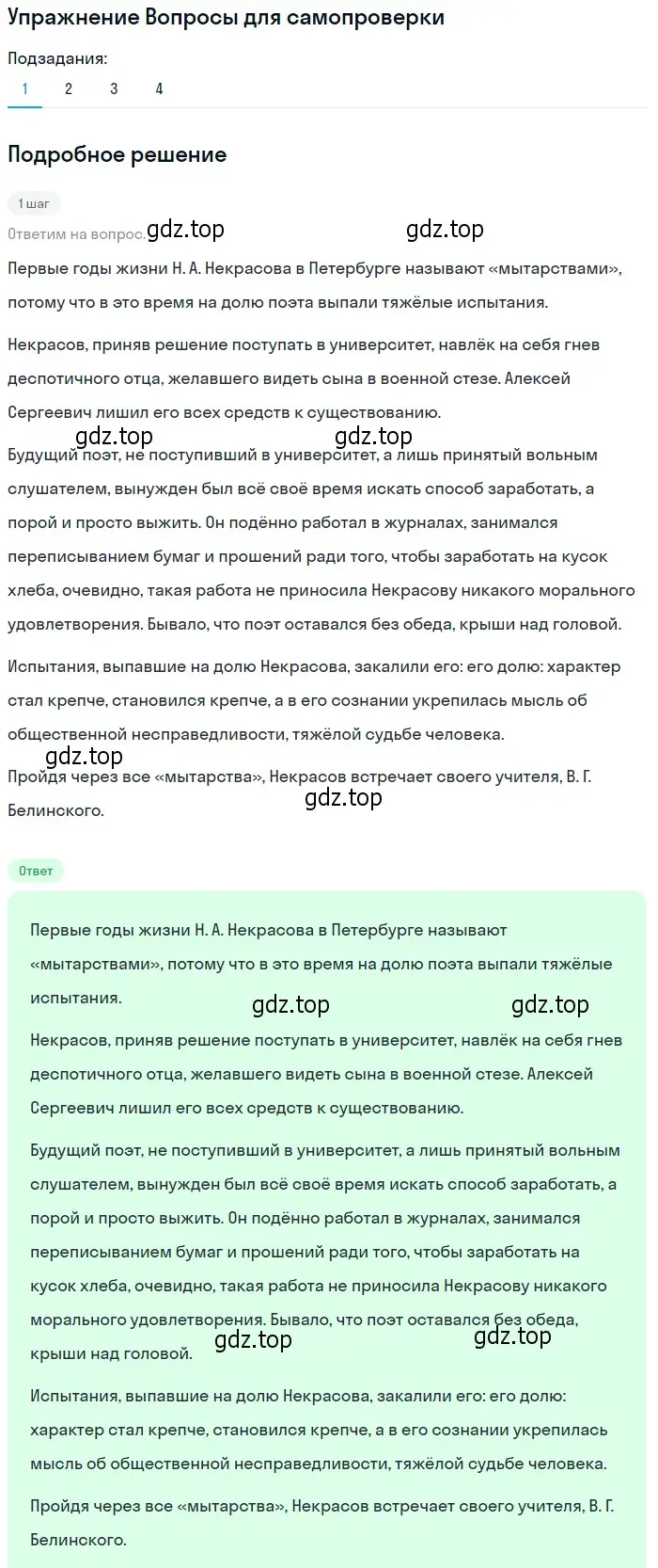 Решение номер 1 (страница 258) гдз по литературе 10 класс Лебедев, учебник 1 часть