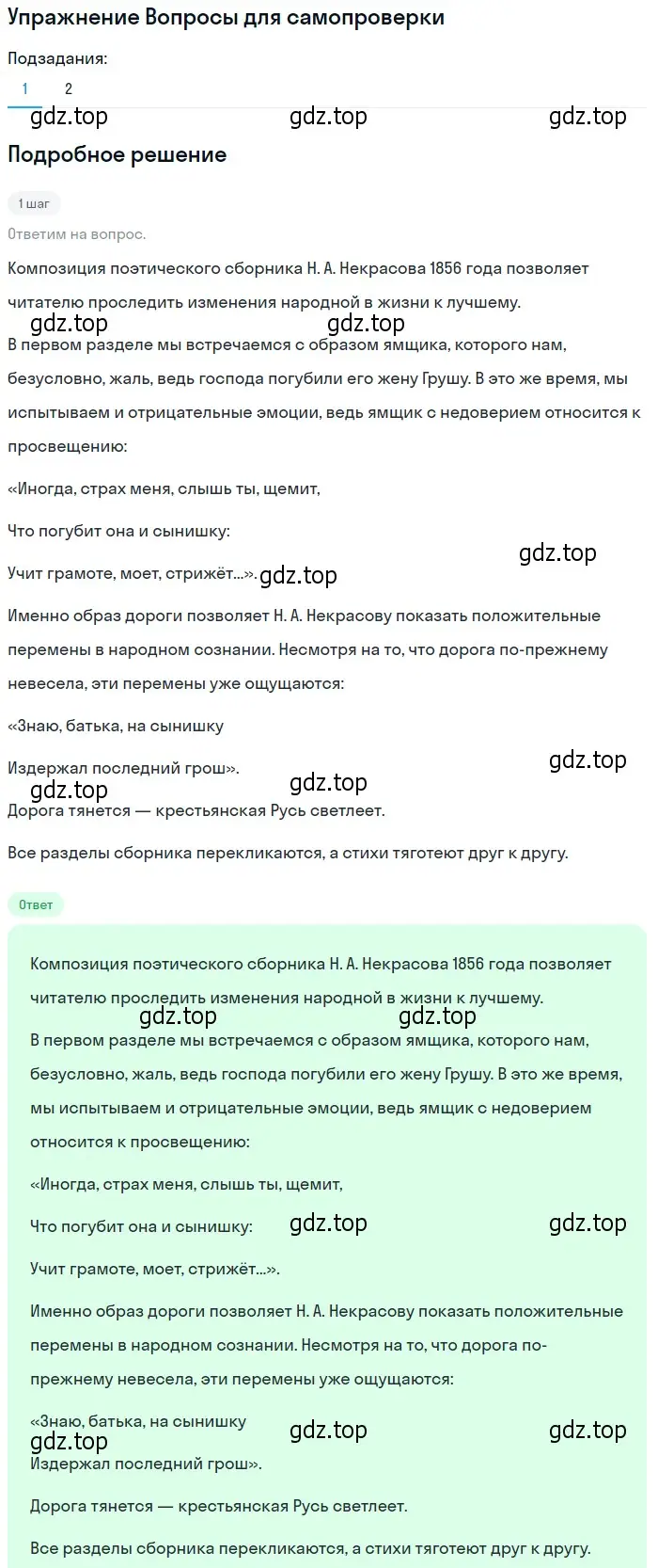 Решение номер 1 (страница 264) гдз по литературе 10 класс Лебедев, учебник 1 часть