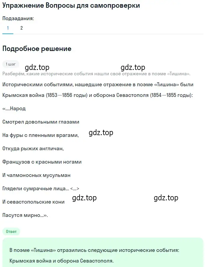 Решение номер 1 (страница 271) гдз по литературе 10 класс Лебедев, учебник 1 часть