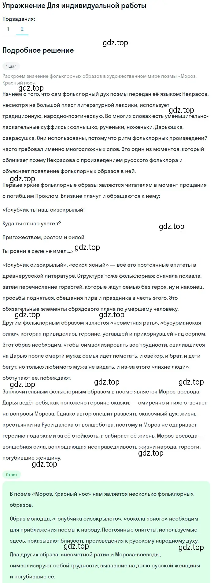 Решение номер 2 (страница 279) гдз по литературе 10 класс Лебедев, учебник 1 часть