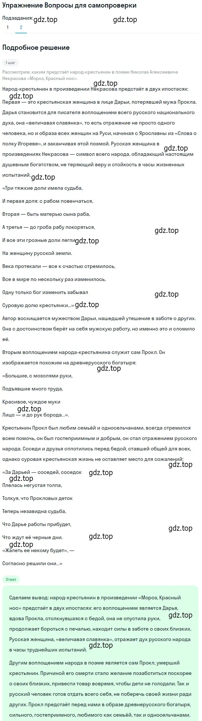 Решение номер 2 (страница 279) гдз по литературе 10 класс Лебедев, учебник 1 часть