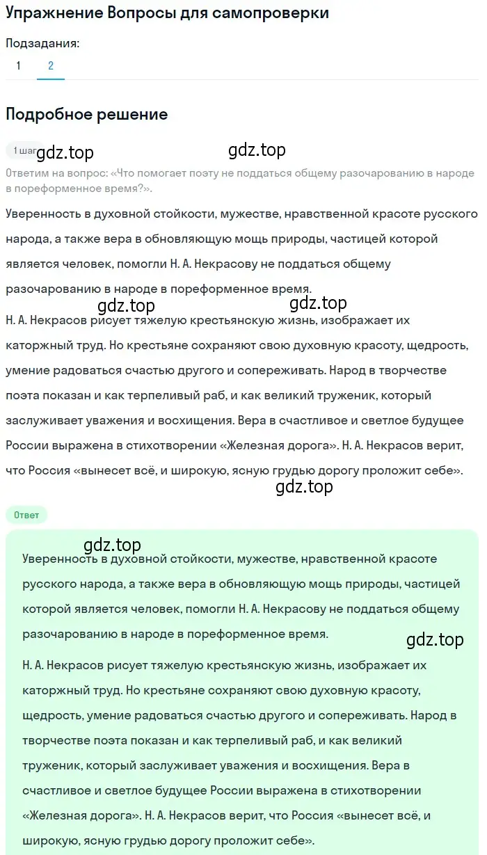 Решение номер 2 (страница 284) гдз по литературе 10 класс Лебедев, учебник 1 часть