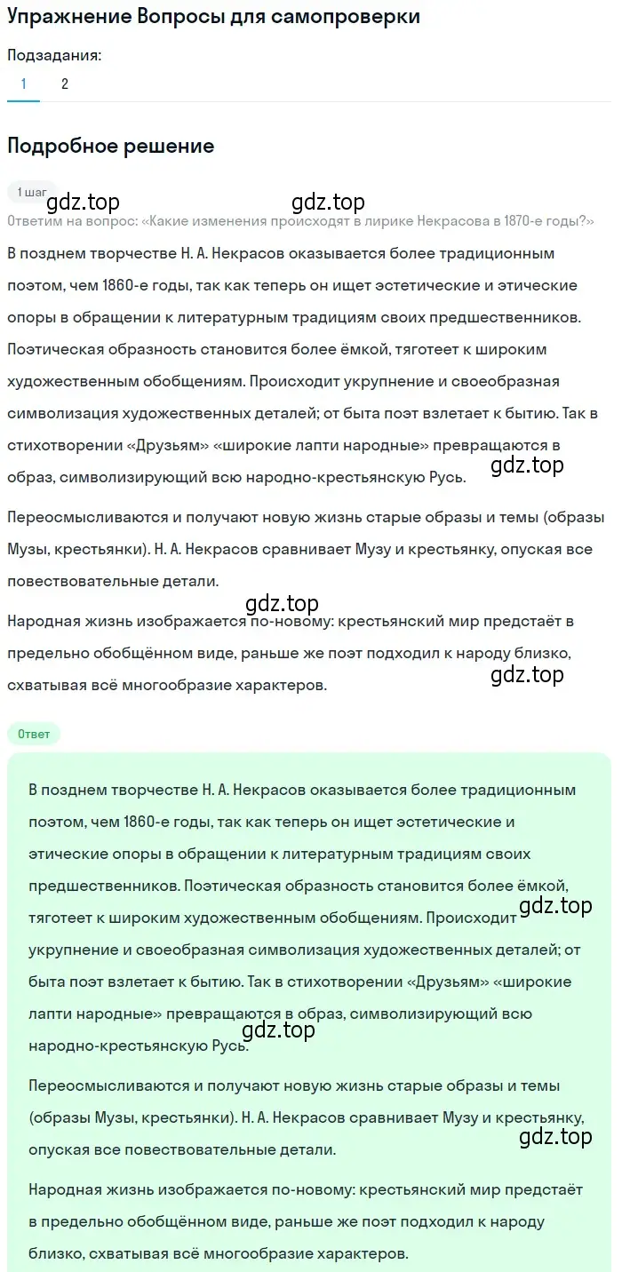 Решение номер 1 (страница 286) гдз по литературе 10 класс Лебедев, учебник 1 часть