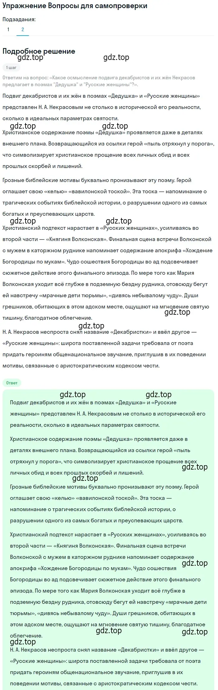 Решение номер 2 (страница 291) гдз по литературе 10 класс Лебедев, учебник 1 часть