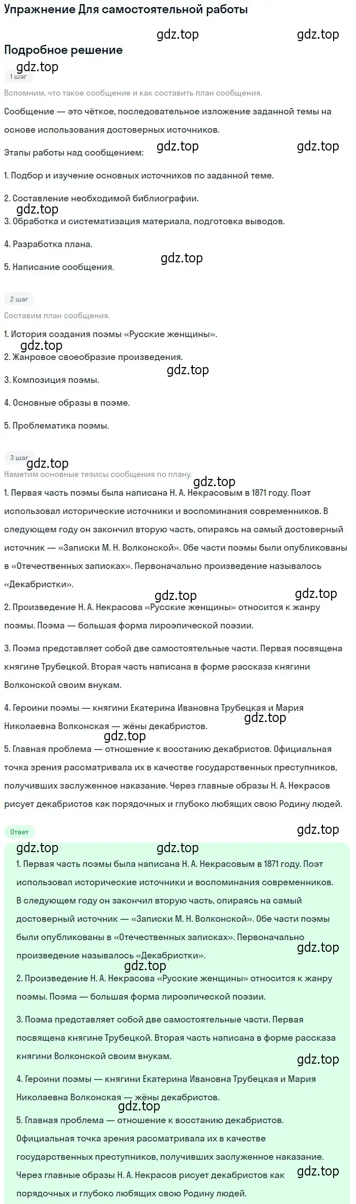 Решение  Для самостоятельной работы (страница 292) гдз по литературе 10 класс Лебедев, учебник 1 часть