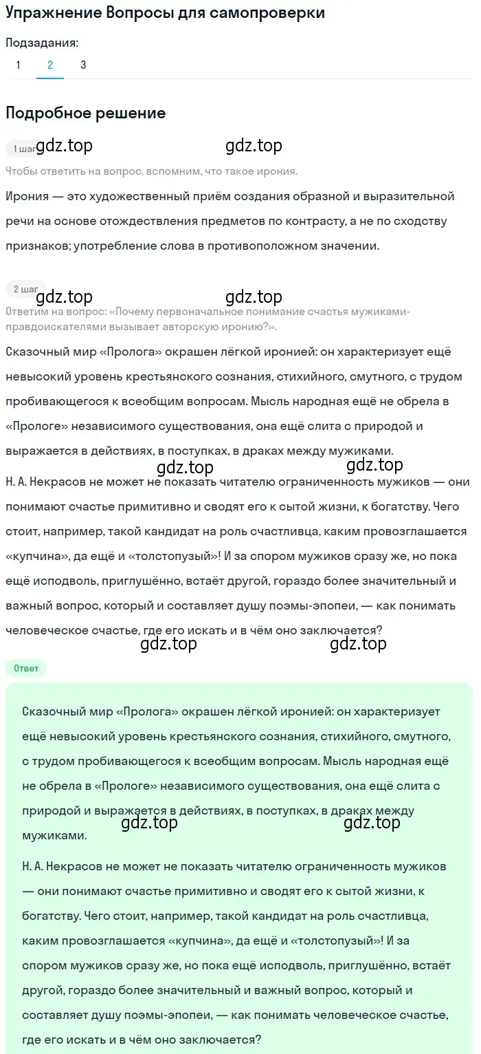 Решение номер 2 (страница 299) гдз по литературе 10 класс Лебедев, учебник 1 часть