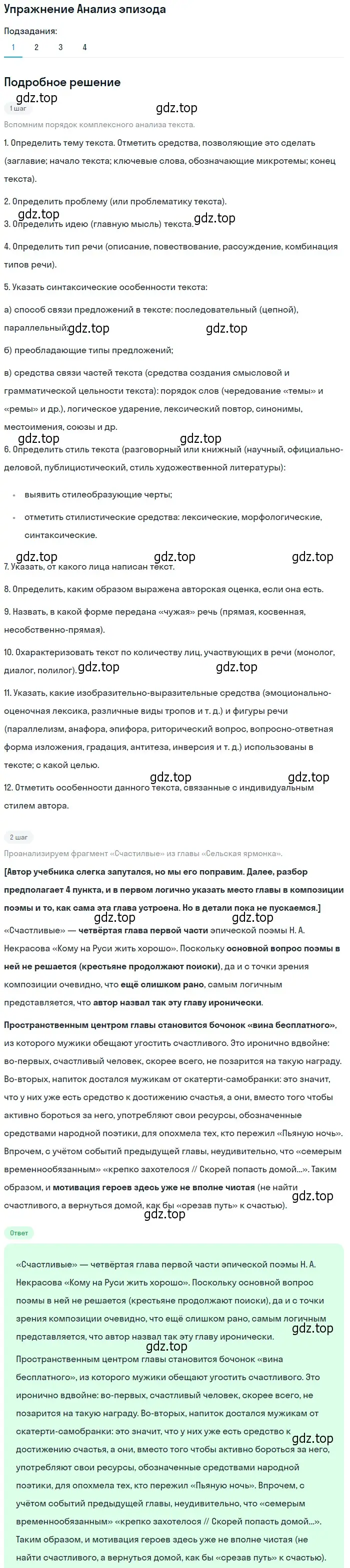 Решение номер 1 (страница 314) гдз по литературе 10 класс Лебедев, учебник 1 часть