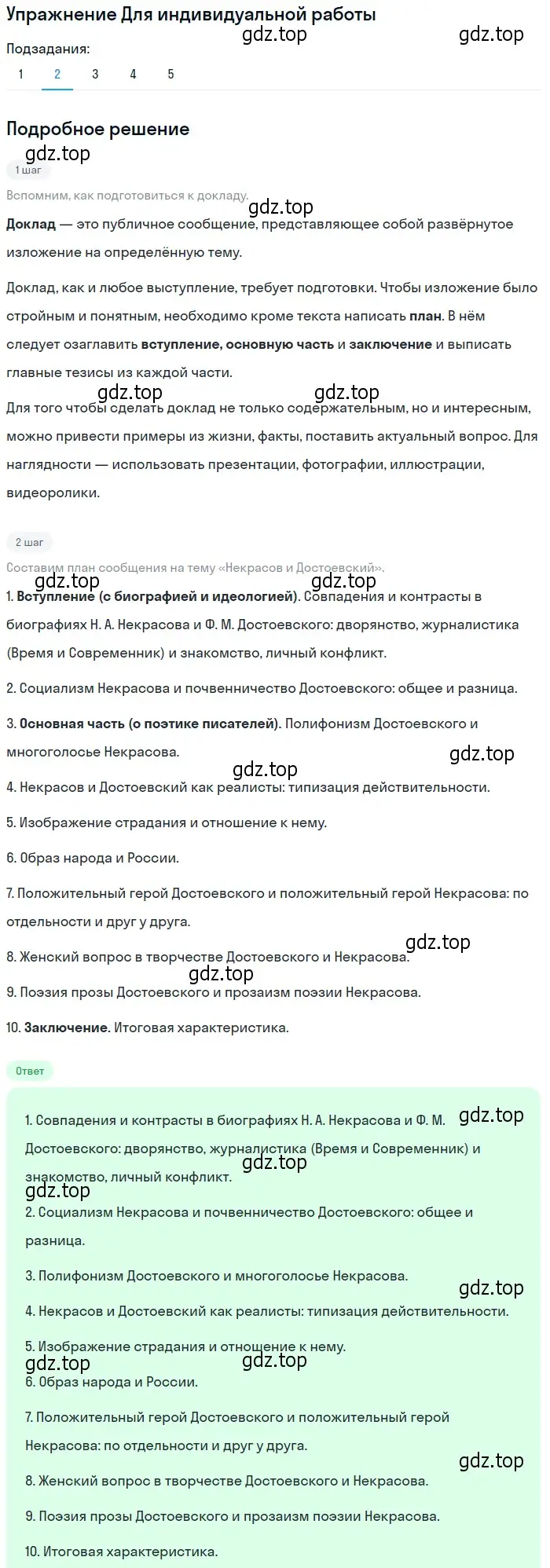 Решение номер 2 (страница 317) гдз по литературе 10 класс Лебедев, учебник 1 часть