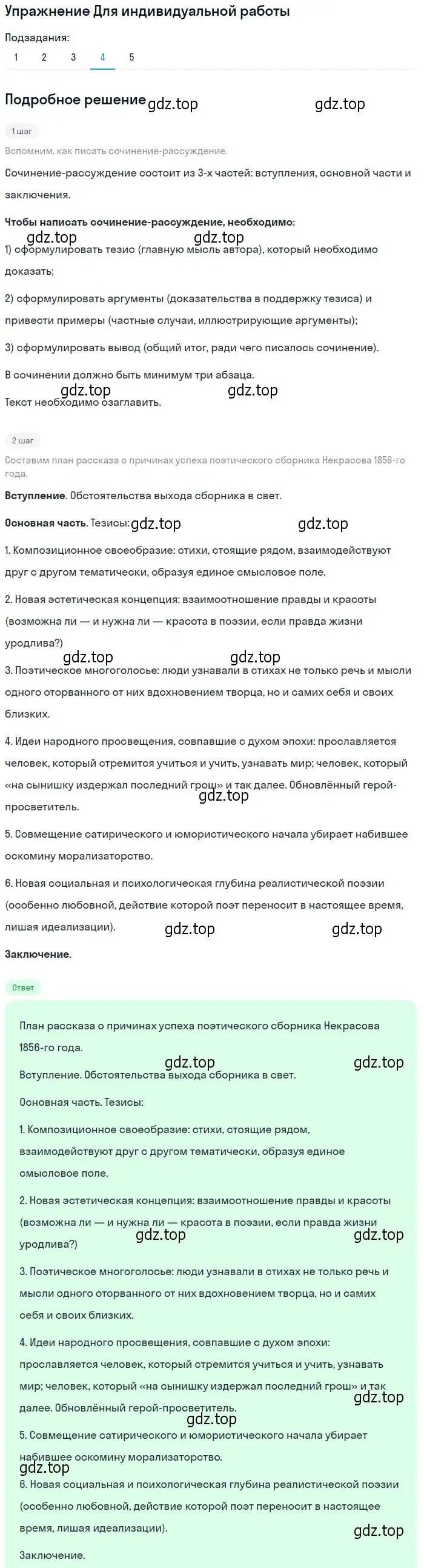 Решение номер 4 (страница 318) гдз по литературе 10 класс Лебедев, учебник 1 часть