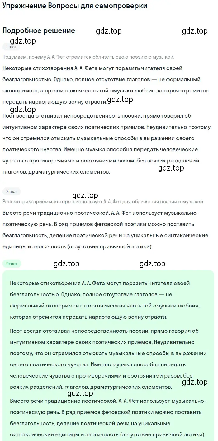 Решение номер 1 (страница 331) гдз по литературе 10 класс Лебедев, учебник 1 часть