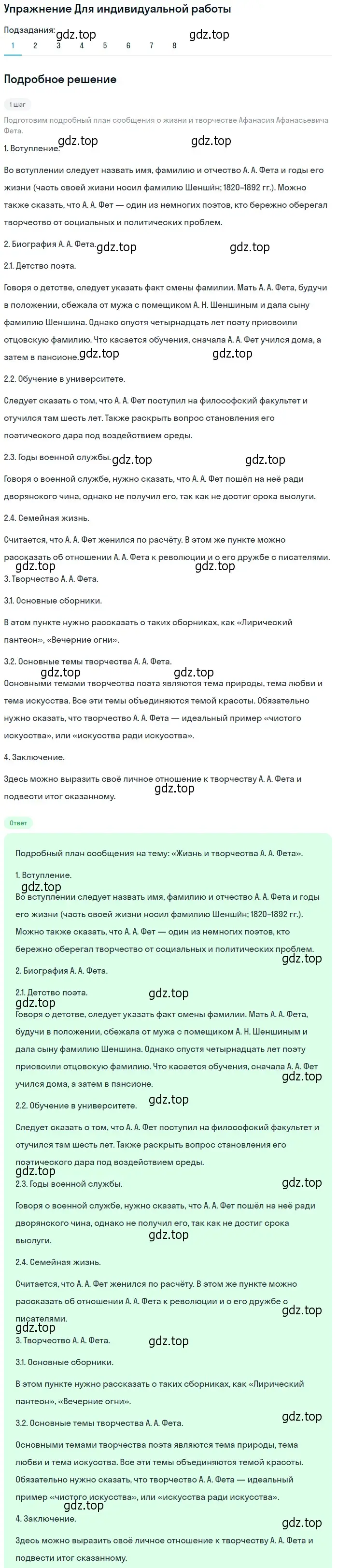 Решение номер 1 (страница 336) гдз по литературе 10 класс Лебедев, учебник 1 часть