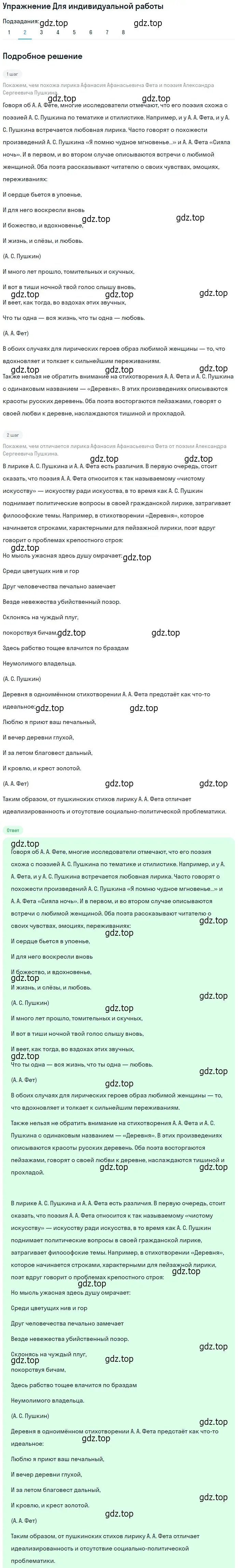 Решение номер 2 (страница 336) гдз по литературе 10 класс Лебедев, учебник 1 часть