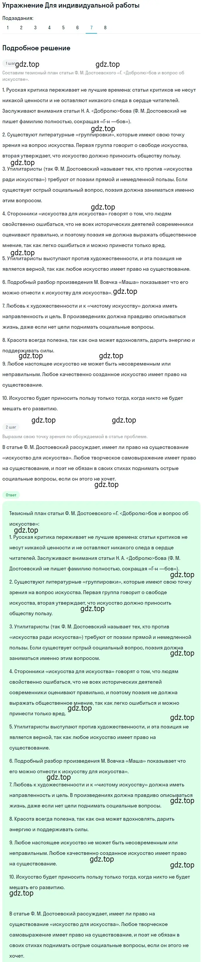 Решение номер 7 (страница 336) гдз по литературе 10 класс Лебедев, учебник 1 часть