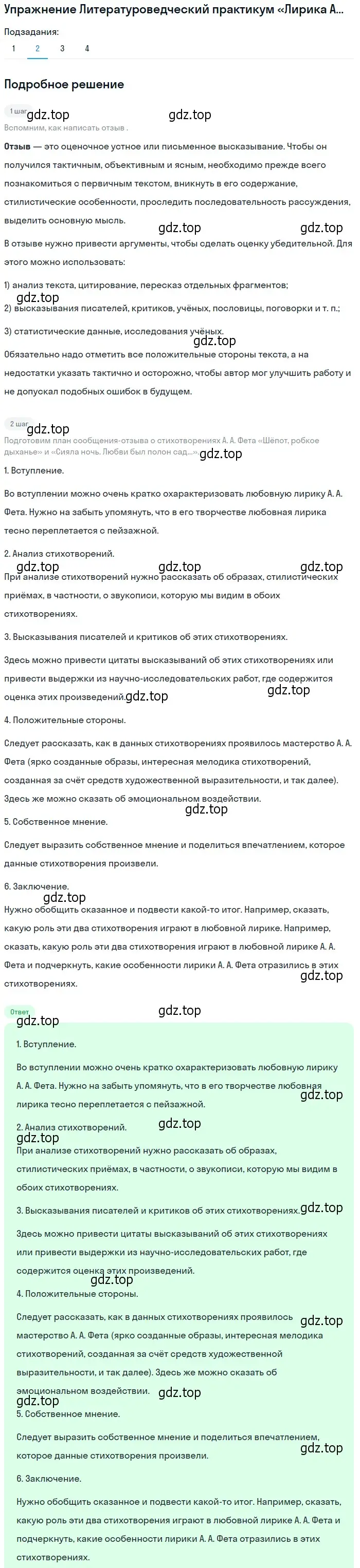 Решение номер 2 (страница 337) гдз по литературе 10 класс Лебедев, учебник 1 часть