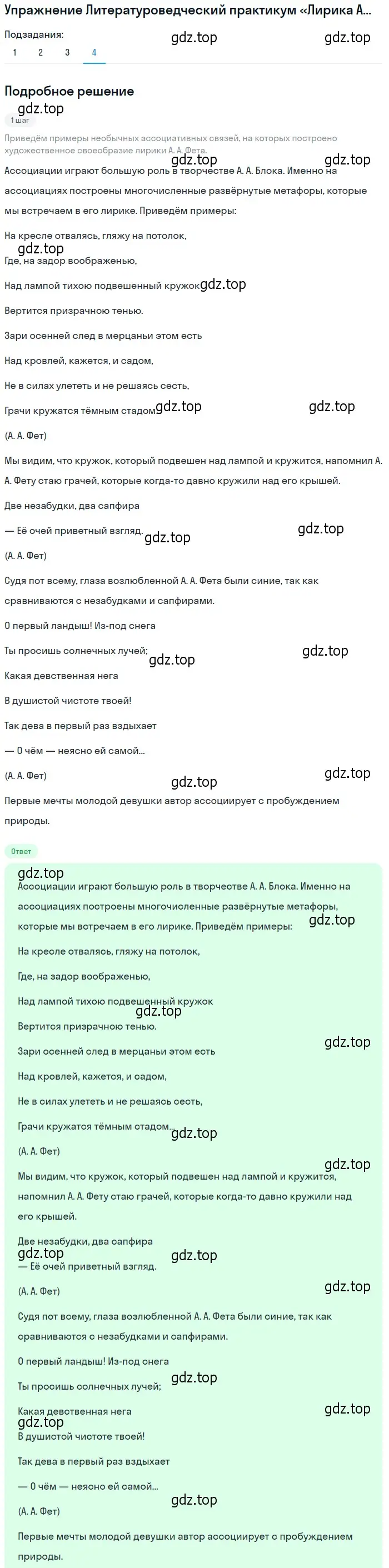 Решение номер 4 (страница 337) гдз по литературе 10 класс Лебедев, учебник 1 часть