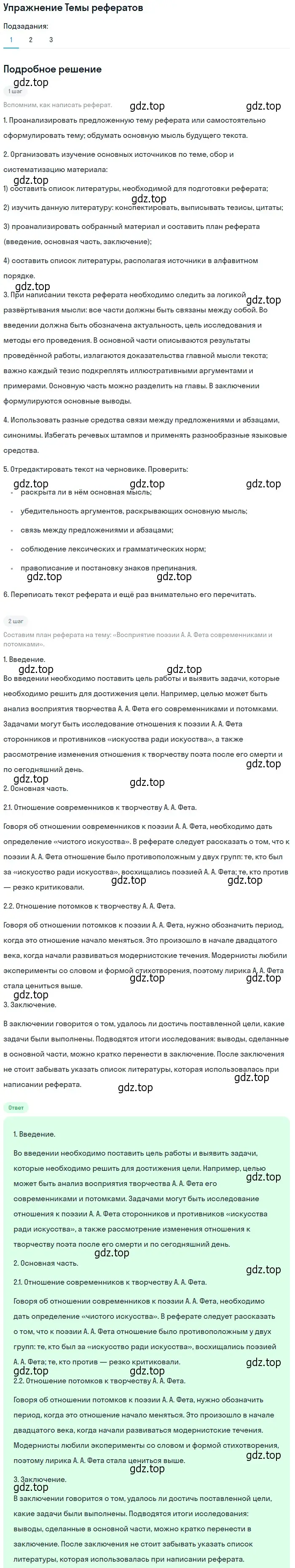 Решение номер 1 (страница 337) гдз по литературе 10 класс Лебедев, учебник 1 часть