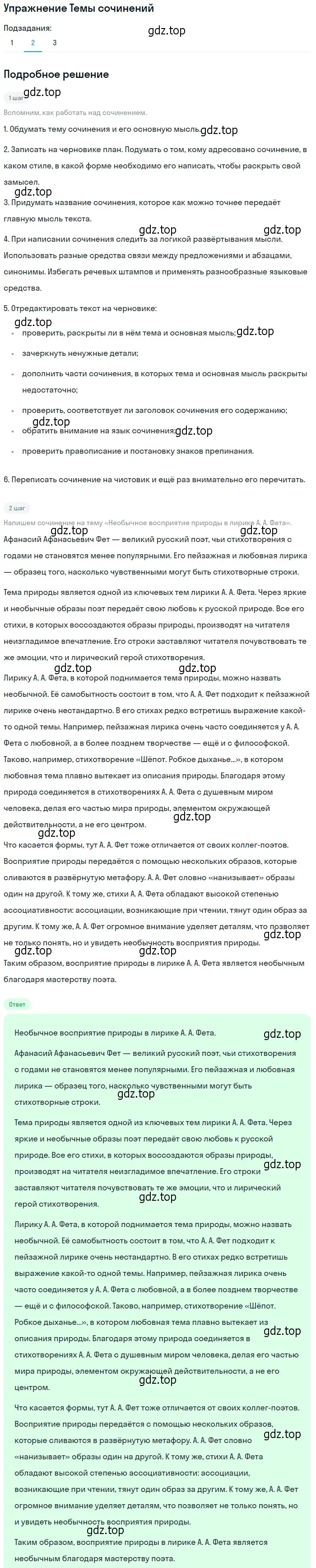 Решение номер 2 (страница 337) гдз по литературе 10 класс Лебедев, учебник 1 часть