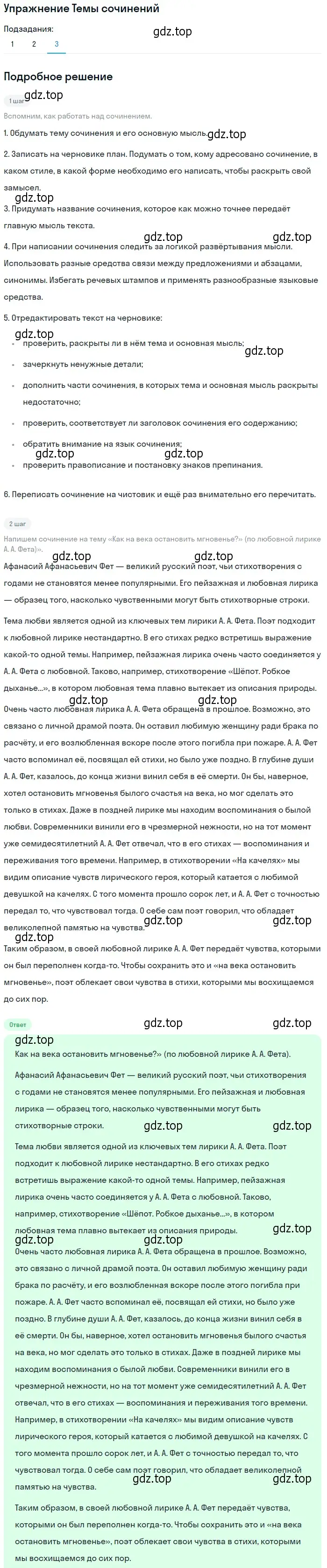Решение номер 3 (страница 337) гдз по литературе 10 класс Лебедев, учебник 1 часть