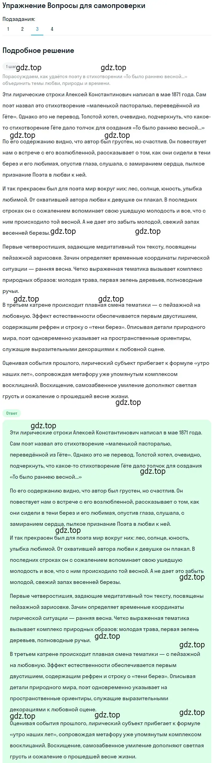 Решение номер 3 (страница 348) гдз по литературе 10 класс Лебедев, учебник 1 часть