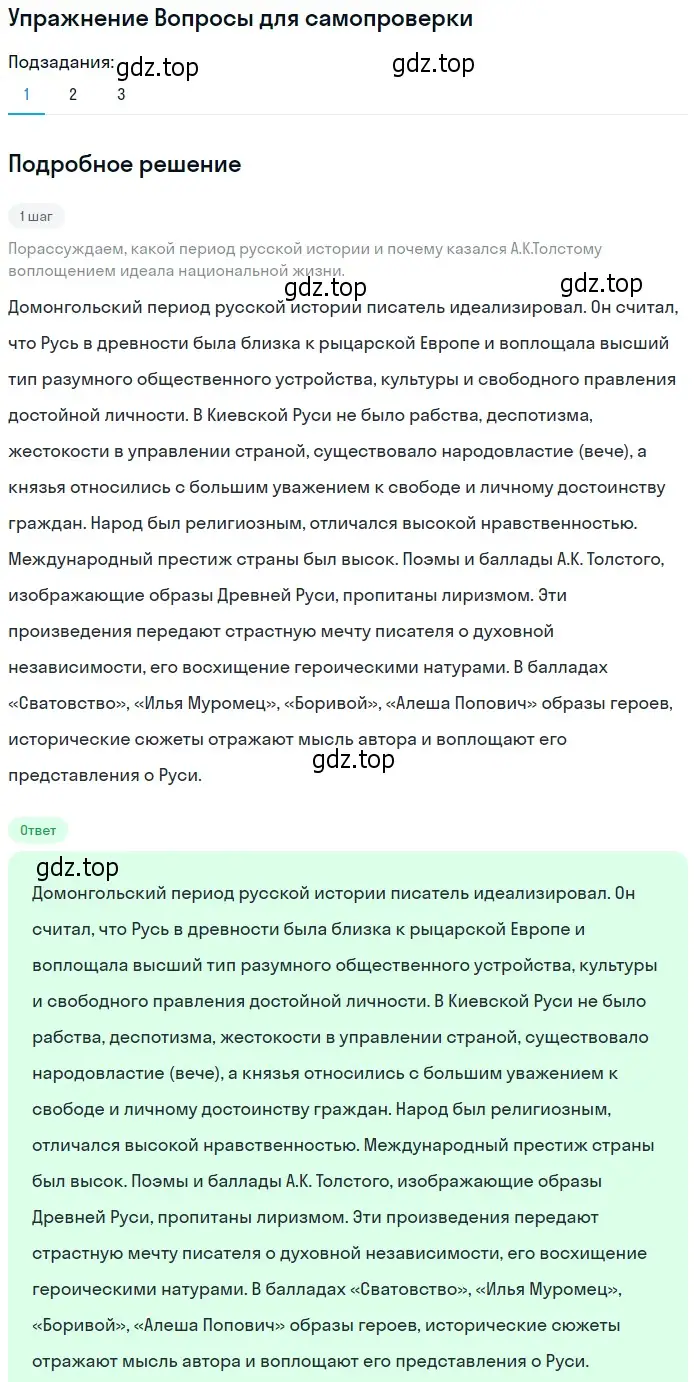 Решение номер 1 (страница 352) гдз по литературе 10 класс Лебедев, учебник 1 часть