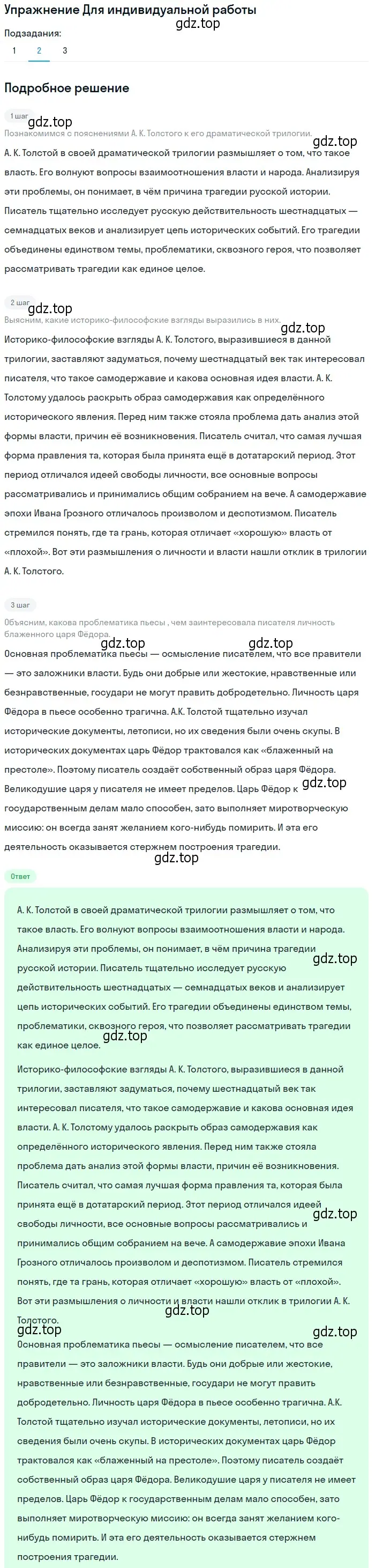 Решение номер 2 (страница 353) гдз по литературе 10 класс Лебедев, учебник 1 часть