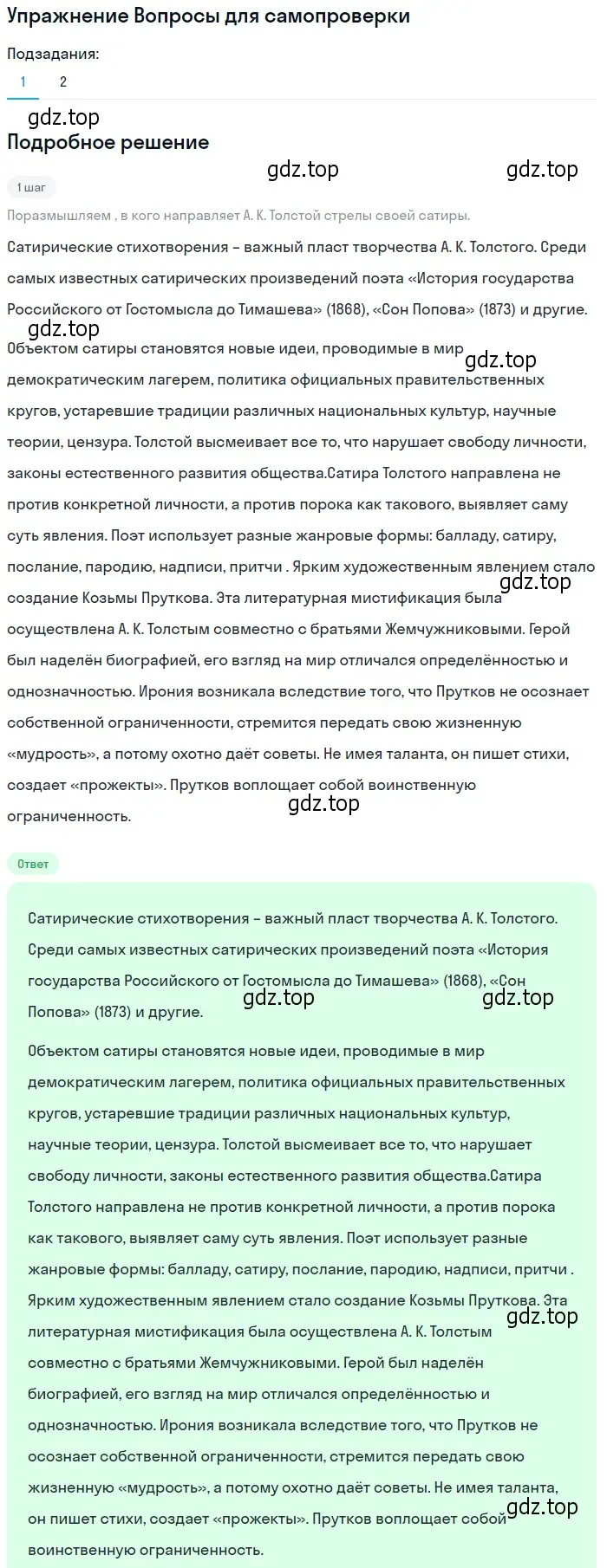 Решение номер 1 (страница 357) гдз по литературе 10 класс Лебедев, учебник 1 часть