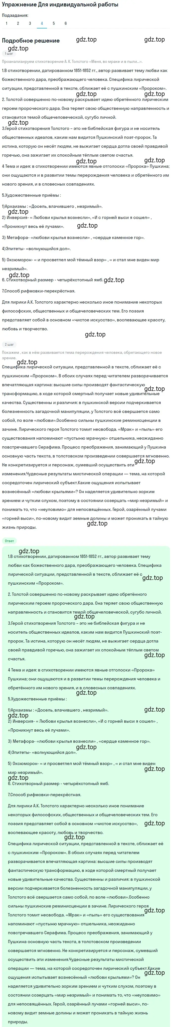 Решение номер 4 (страница 359) гдз по литературе 10 класс Лебедев, учебник 1 часть