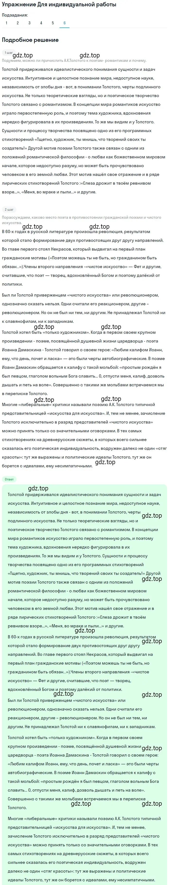 Решение номер 6 (страница 359) гдз по литературе 10 класс Лебедев, учебник 1 часть