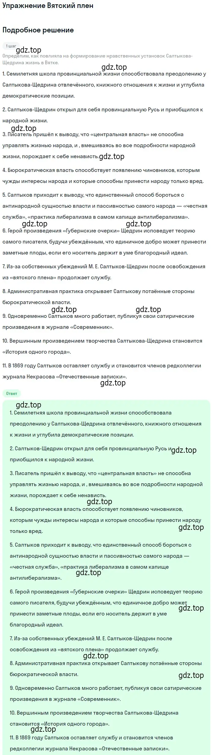 Решение  Вятский плен (страница 8) гдз по литературе 10 класс Лебедев, учебник 2 часть