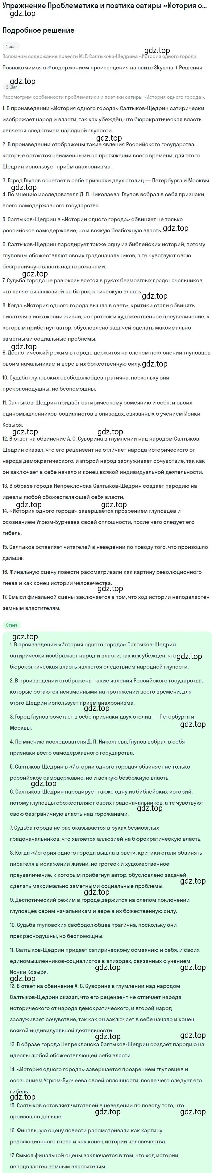 Решение  Проблематика и поэтика сатиры «История одного города» (страница 10) гдз по литературе 10 класс Лебедев, учебник 2 часть