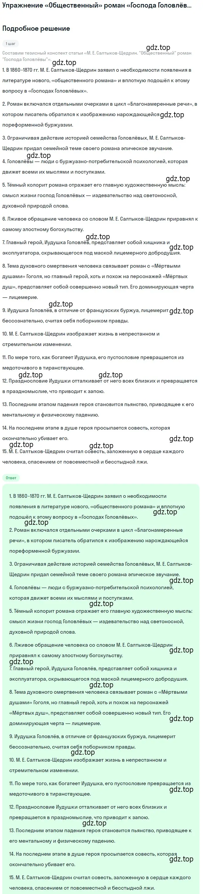 Решение  «Общественный» роман «Господа Головлёвы» (страница 22) гдз по литературе 10 класс Лебедев, учебник 2 часть