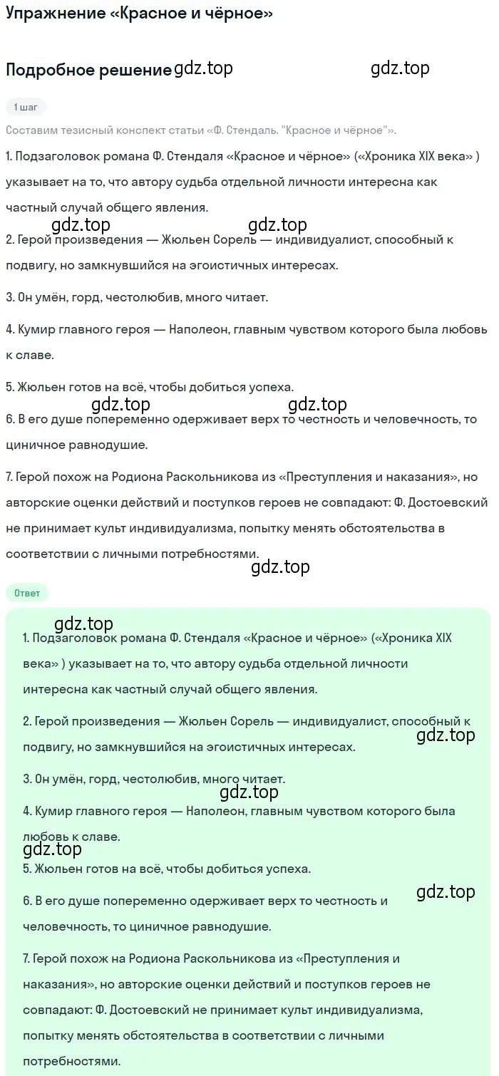 Решение  «Красное и чёрное» (страница 43) гдз по литературе 10 класс Лебедев, учебник 2 часть