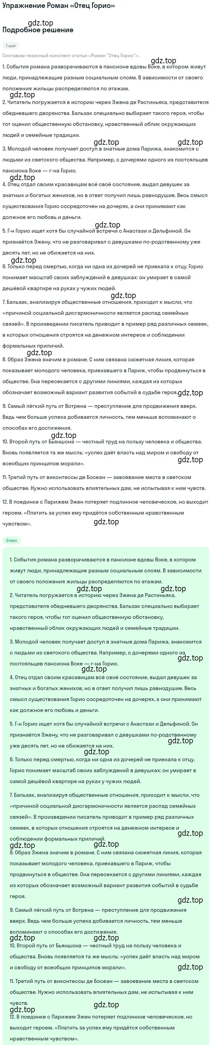 Решение  Роман «Отец Горио» (страница 51) гдз по литературе 10 класс Лебедев, учебник 2 часть