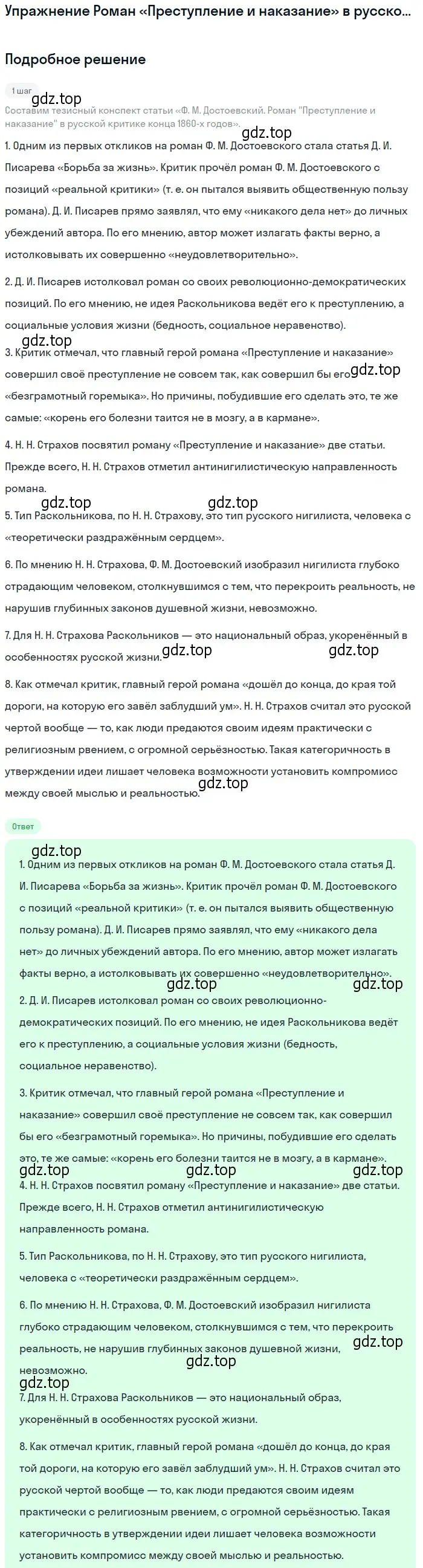 Решение  Роман «Преступление и наказание» в русской критике... (страница 101) гдз по литературе 10 класс Лебедев, учебник 2 часть