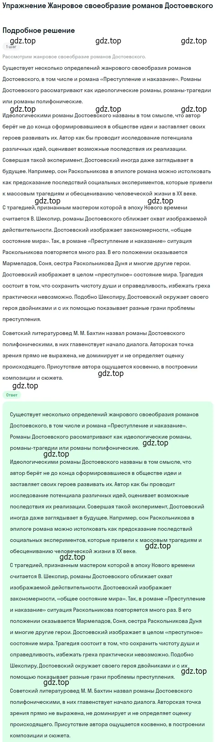 Решение  Жанровое своеобразие романов Достоевского (страница 104) гдз по литературе 10 класс Лебедев, учебник 2 часть